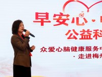 筑牢国民健康防线 |《早安心·中国行》公益科普活动走进梅州